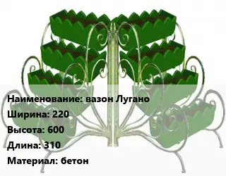 Цветник вазон Лугано 220х600х310 Материал:бетон